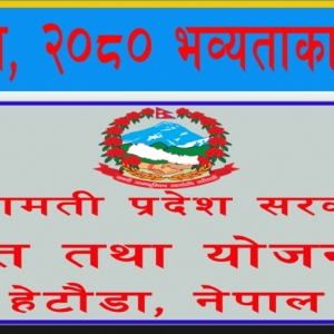 "गणतन्त्र दिवस, २०८० भव्यताका साथ मनाऔ "