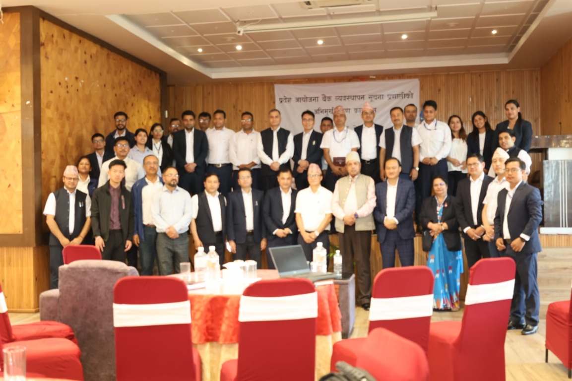 प्रदेश आयोजना बैकं व्यवस्थापन सूचना प्रणालीको अभिमुखिकरण कार्यक्रम