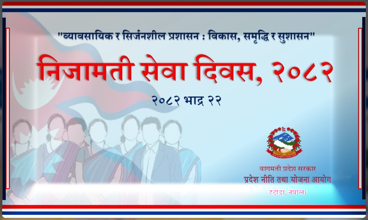 निजामति दिवस
