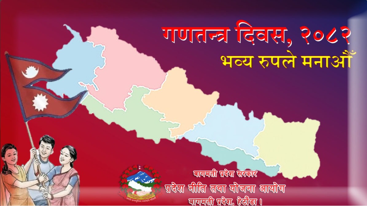 गणतन्त्र दिवस को शुभकामना