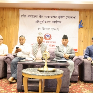प्रदेश आयोजना बैकं व्यवस्थापन सूचना प्रणालीको अभिमुखिकरण कार्यक्रम